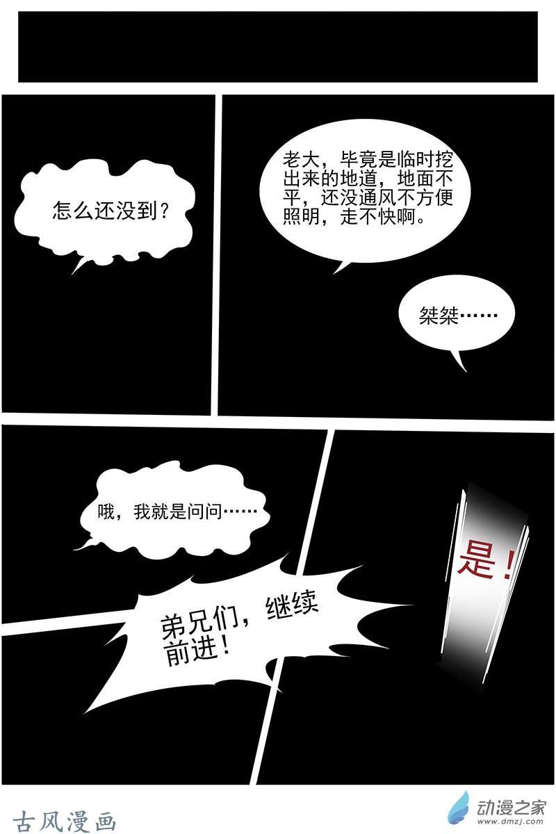 驭灵师第218话