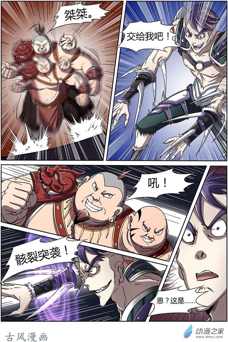 驭灵师第218话