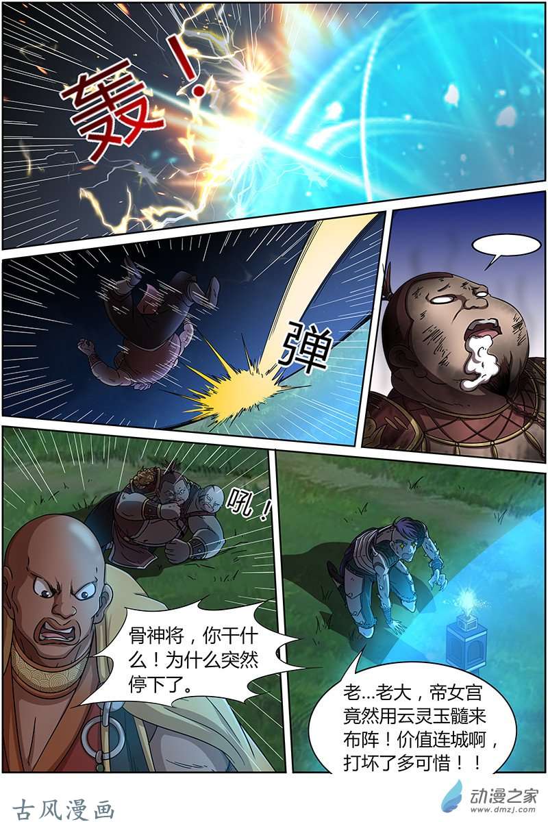 驭灵师第218话