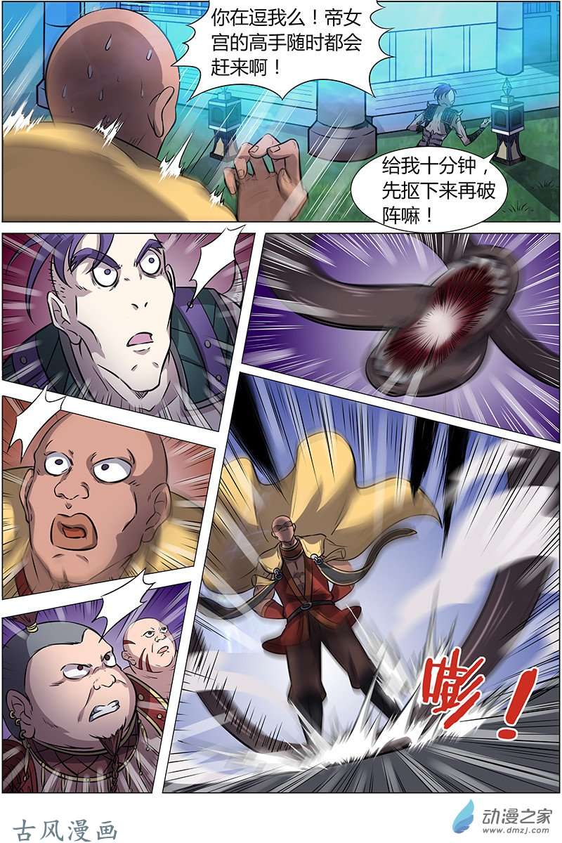 驭灵师第218话
