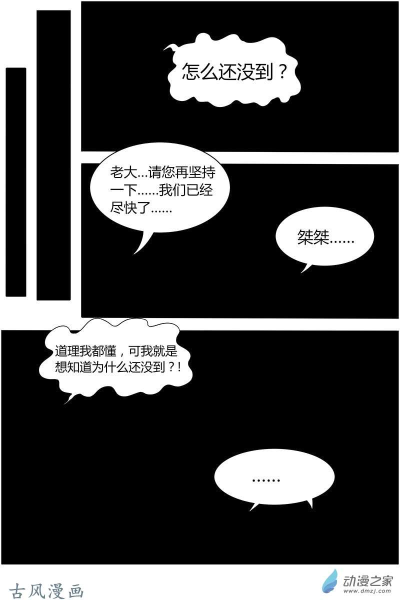 驭灵师第218话