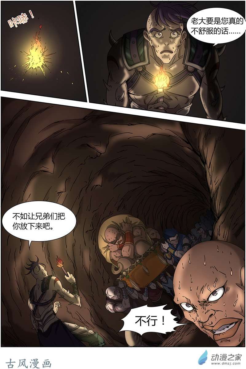 驭灵师第218话