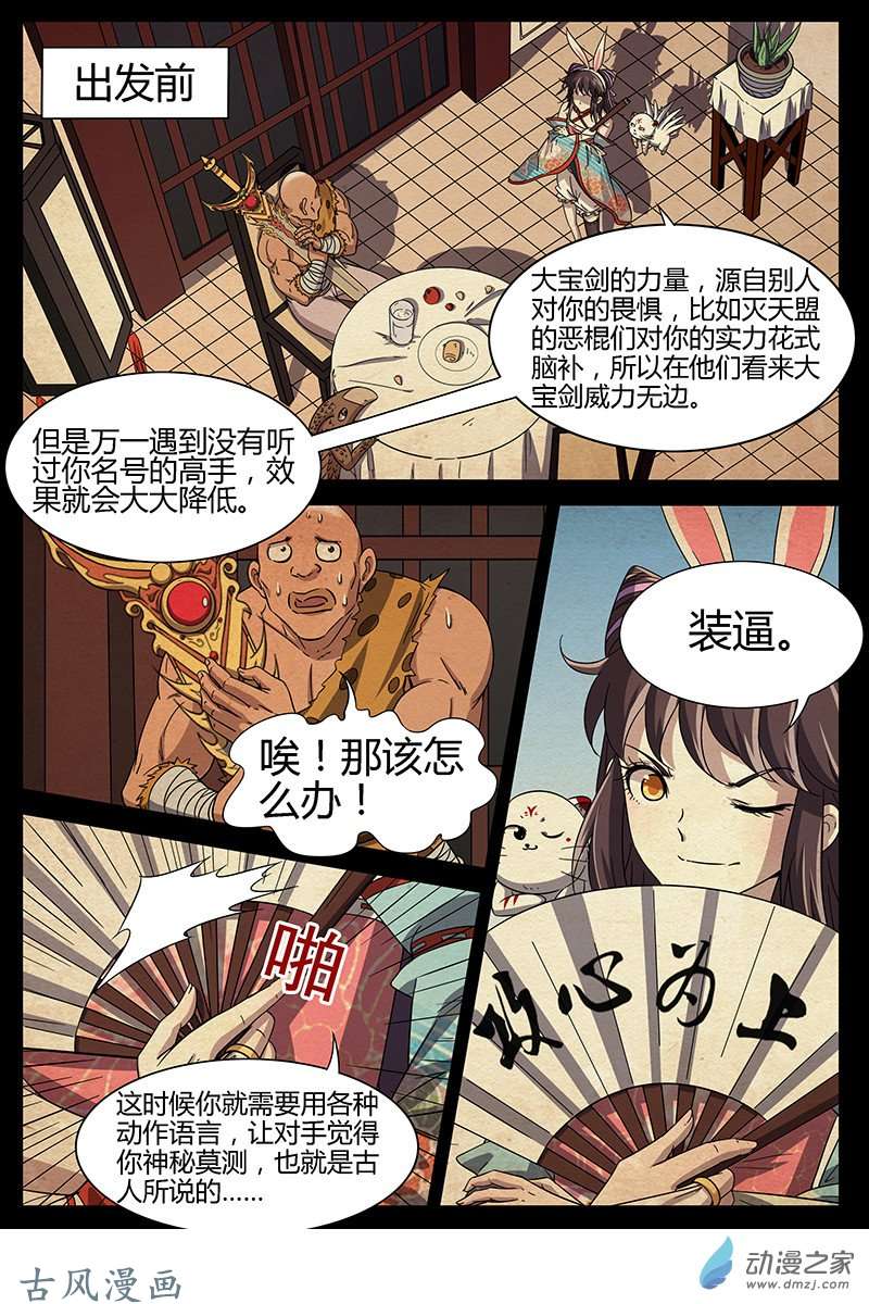 驭灵师第218话