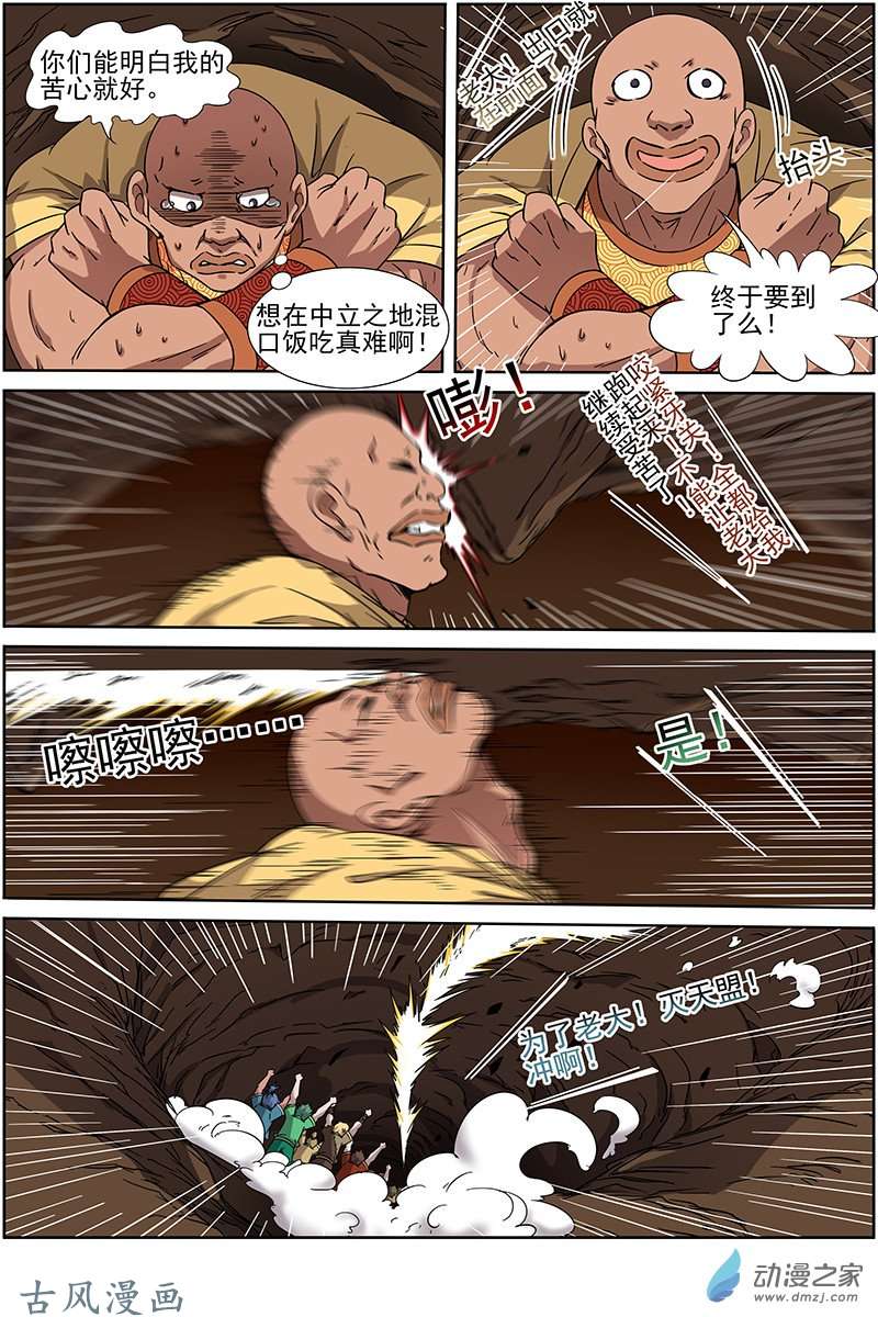 驭灵师第218话