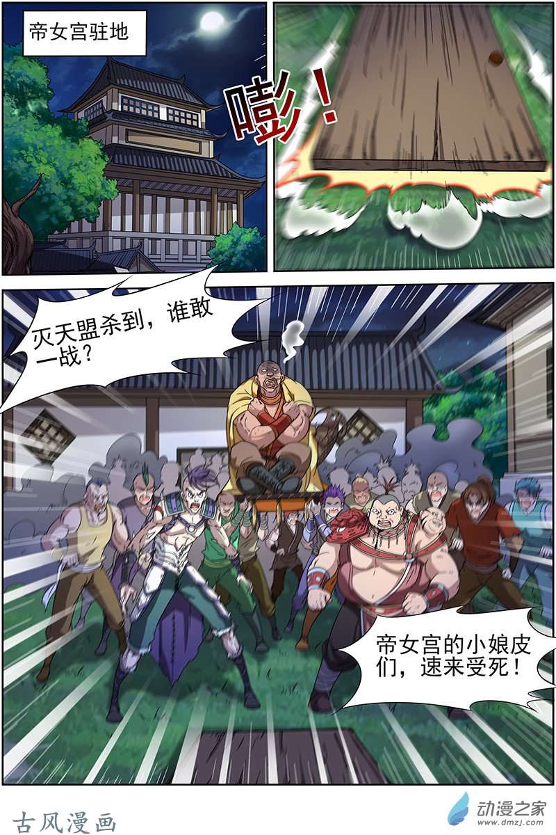 驭灵师第218话