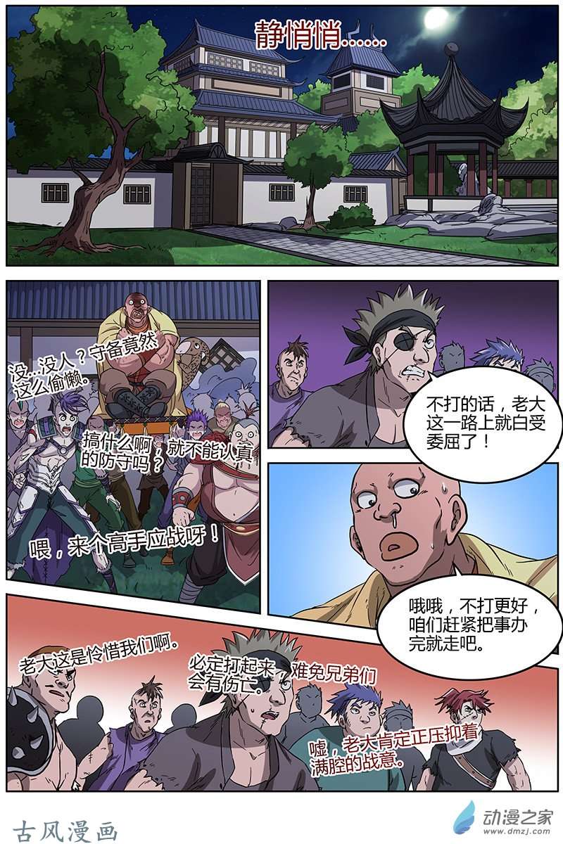驭灵师第218话