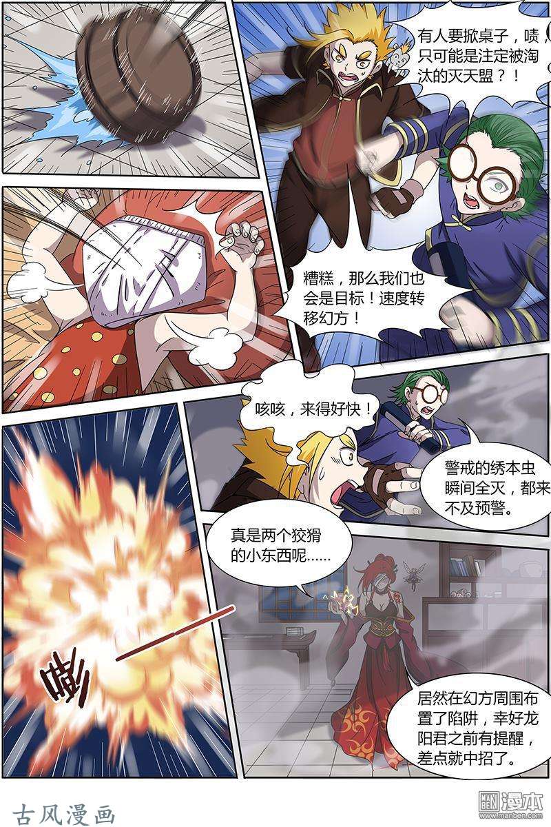 驭灵师第219话