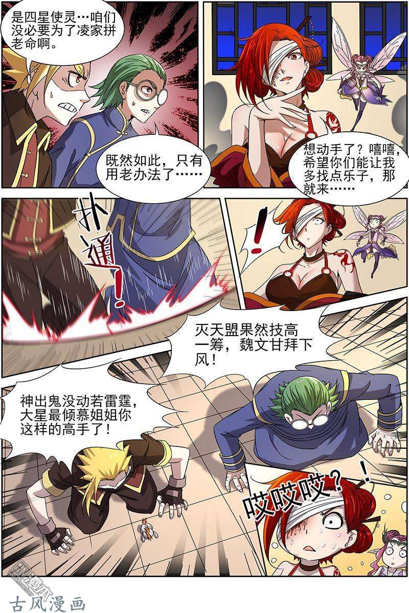 驭灵师第219话
