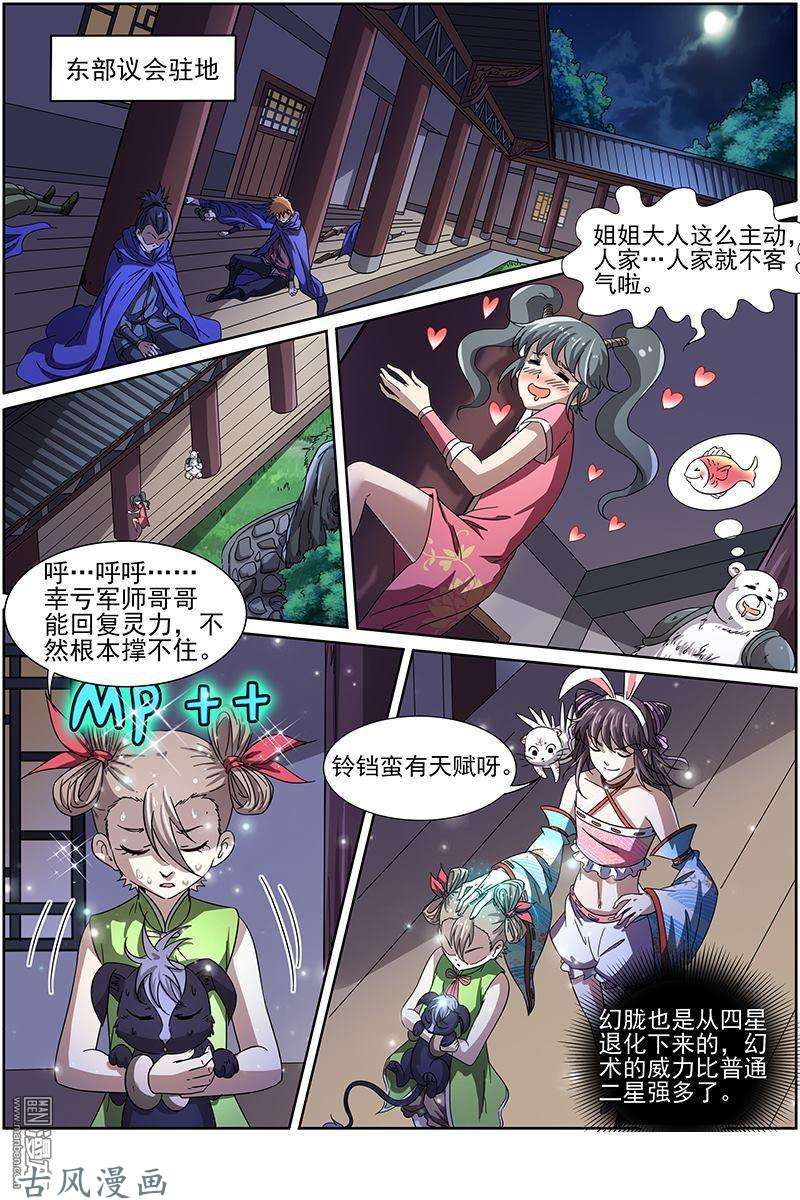 驭灵师第219话