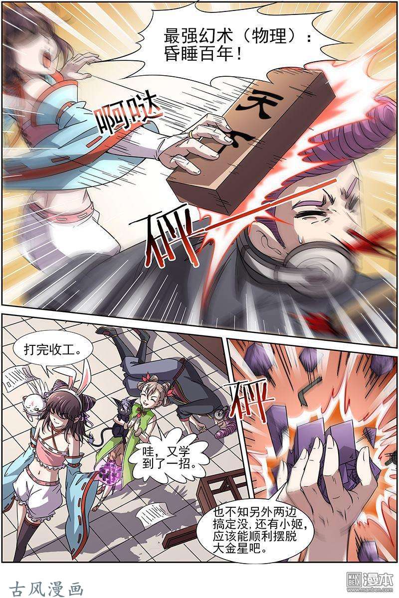 驭灵师第219话