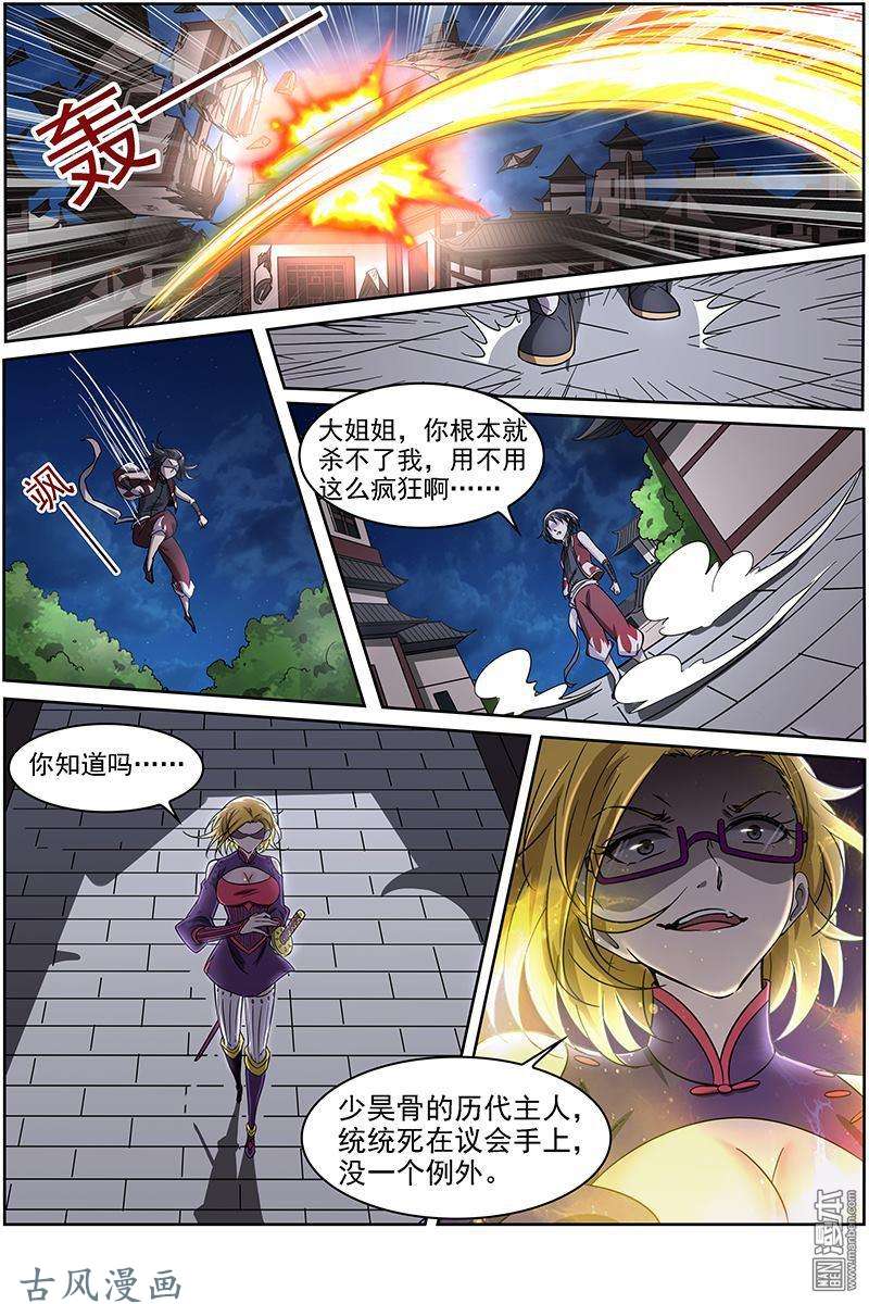 驭灵师第219话