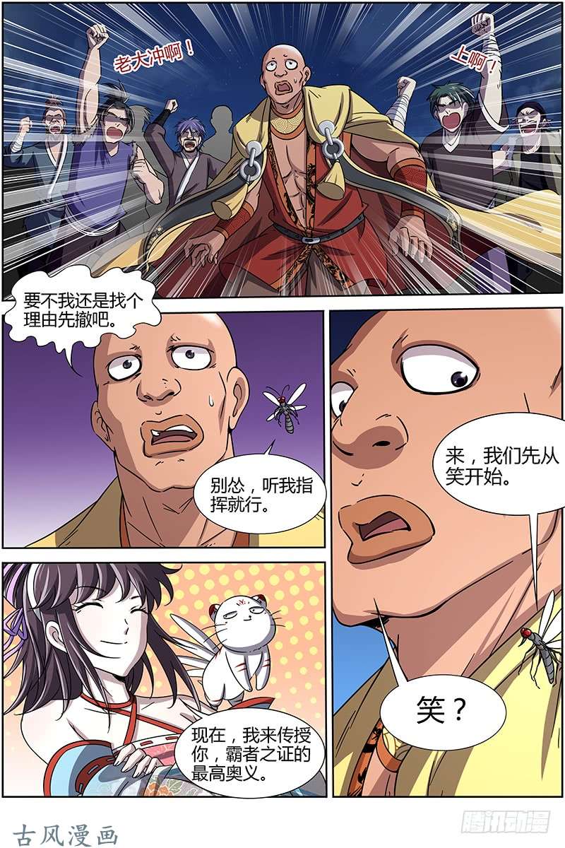 驭灵师第221话争雄（12）