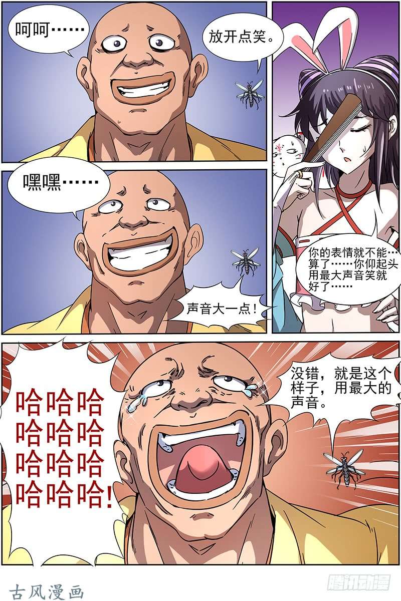 驭灵师第221话争雄（12）