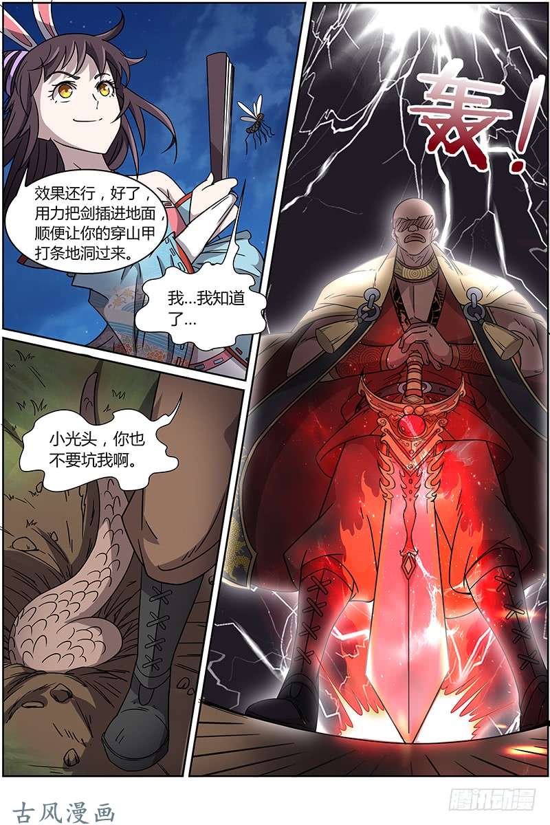 驭灵师第221话争雄（12）