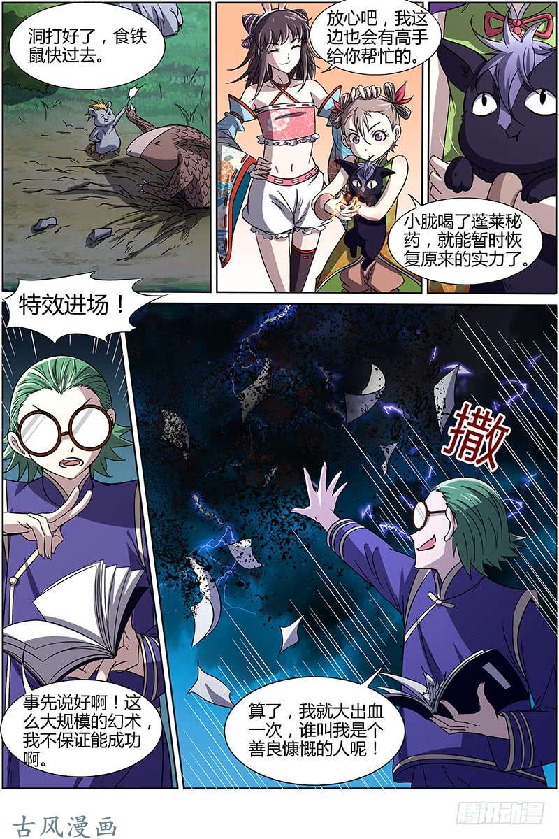 驭灵师第221话争雄（12）