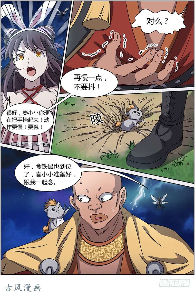 驭灵师第221话争雄（12）