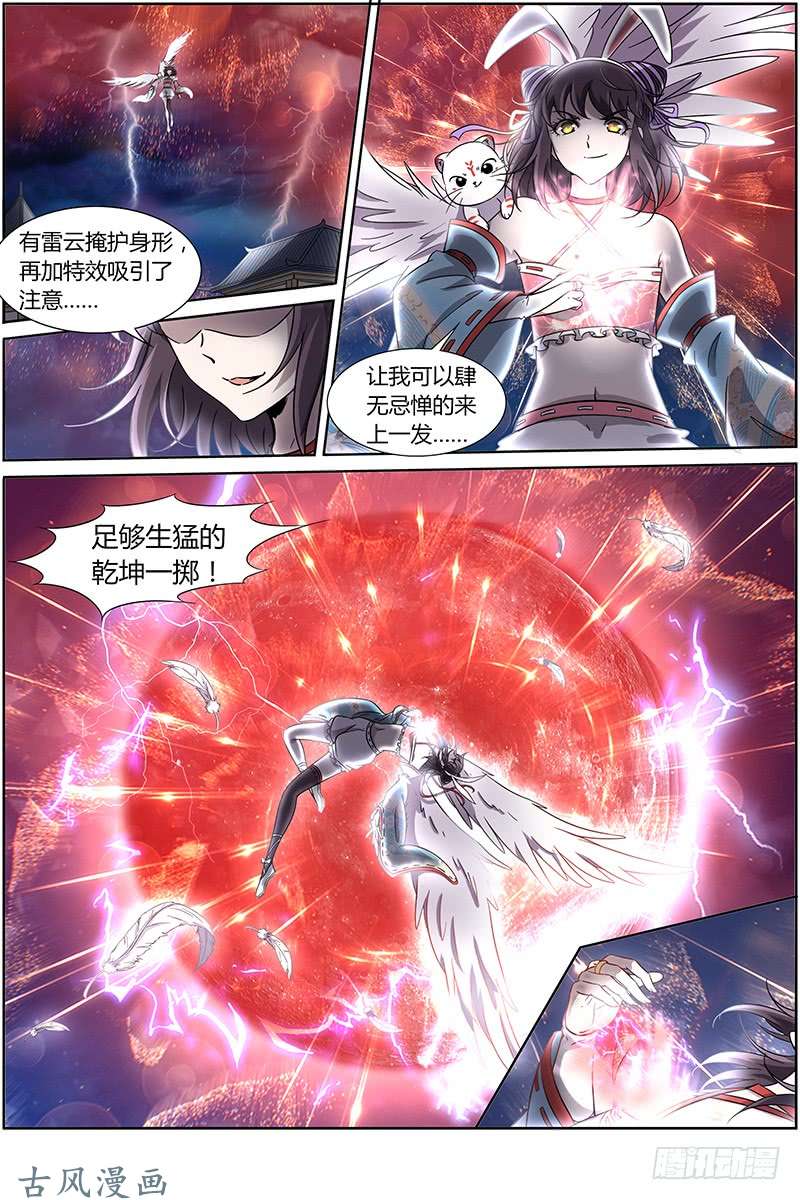 驭灵师第222话 争雄（13）