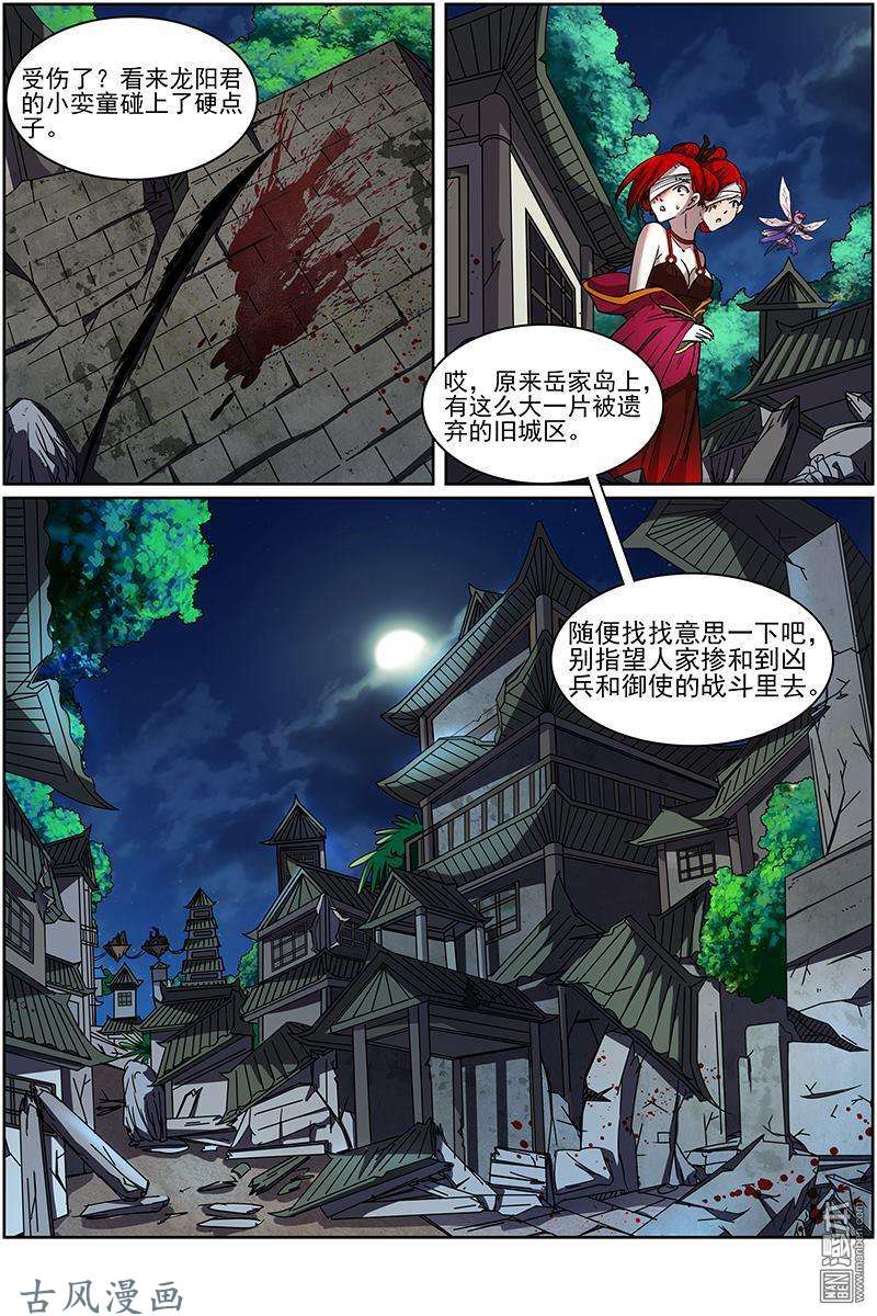 驭灵师第223话 争雄（14）