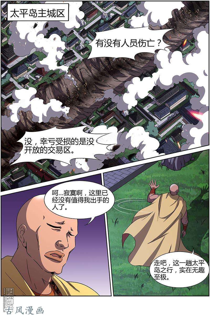 驭灵师第223话 争雄（14）