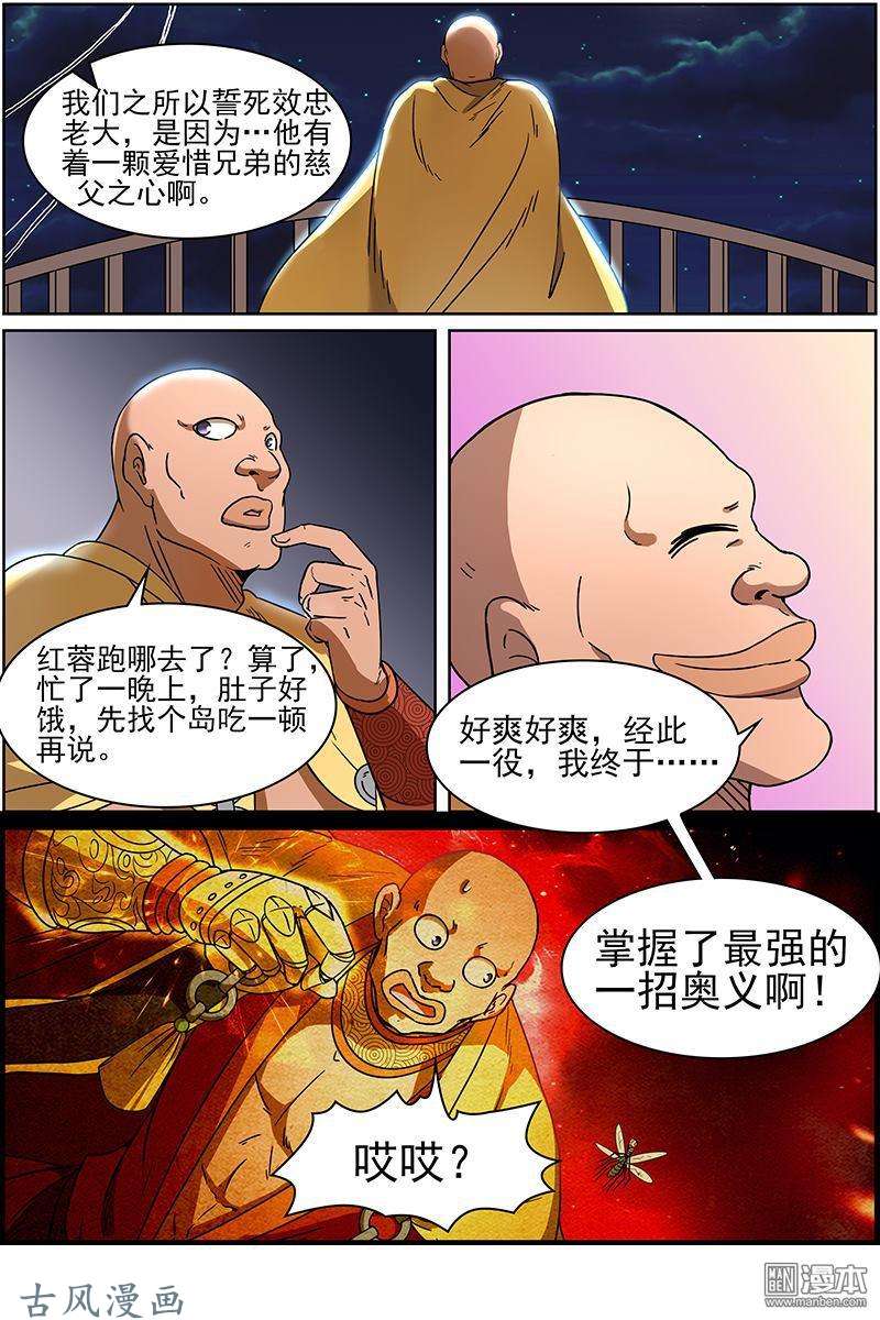 驭灵师第223话 争雄（14）