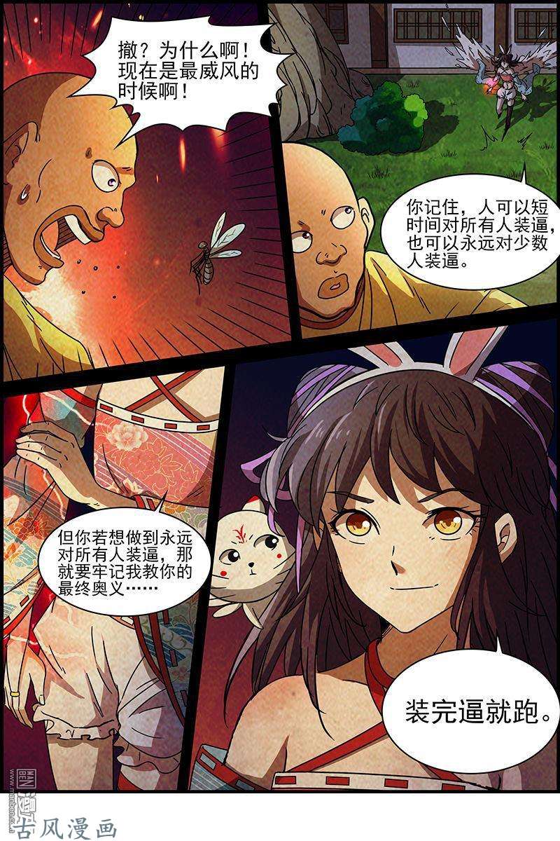 驭灵师第223话 争雄（14）