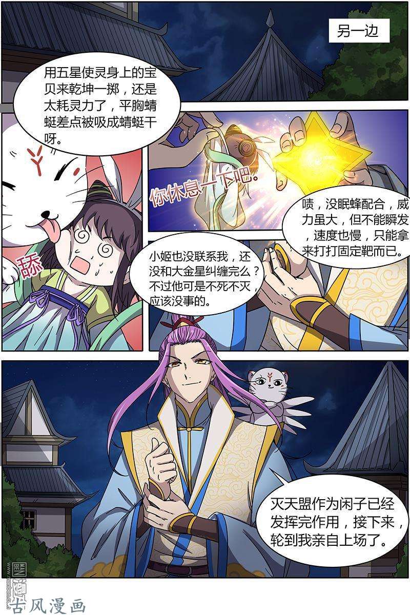 驭灵师第223话 争雄（14）