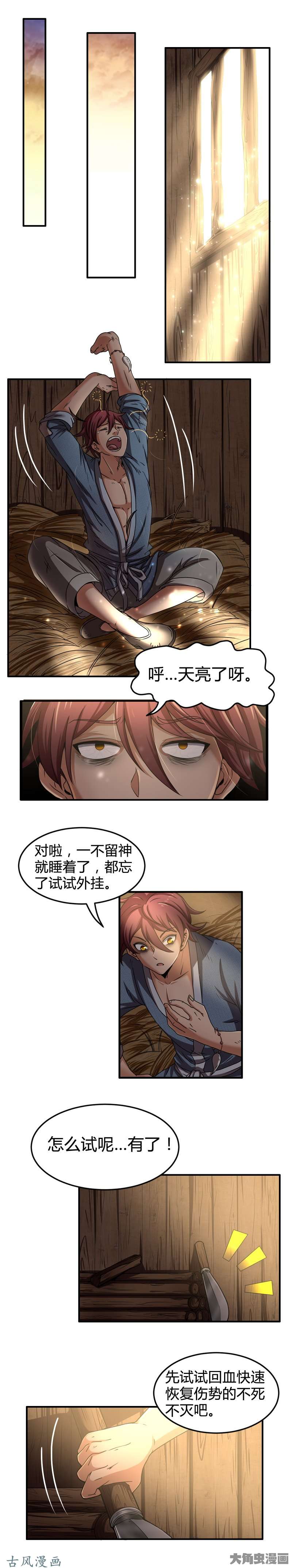 驭灵师第224话 君临（1）