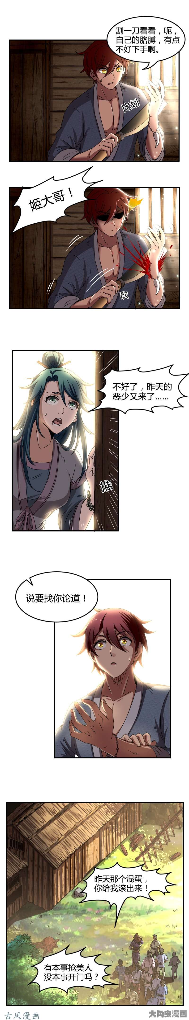 驭灵师第224话 君临（1）