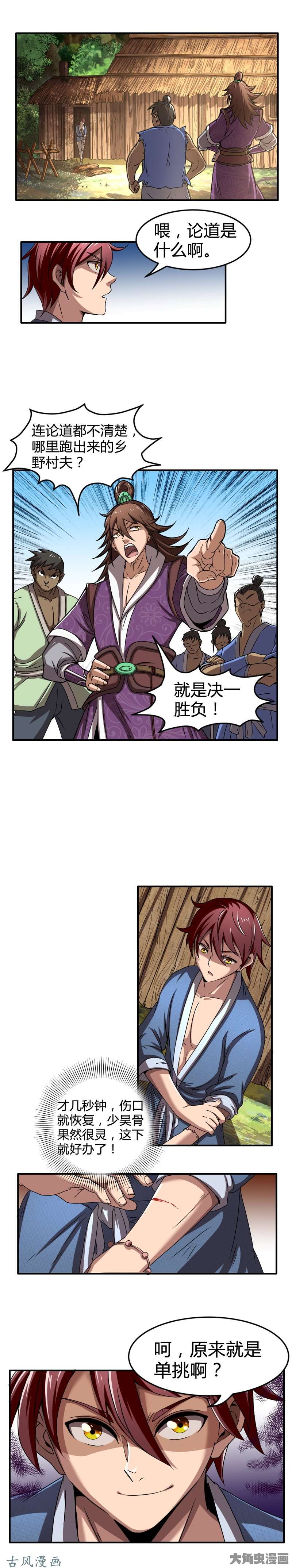 驭灵师第224话 君临（1）