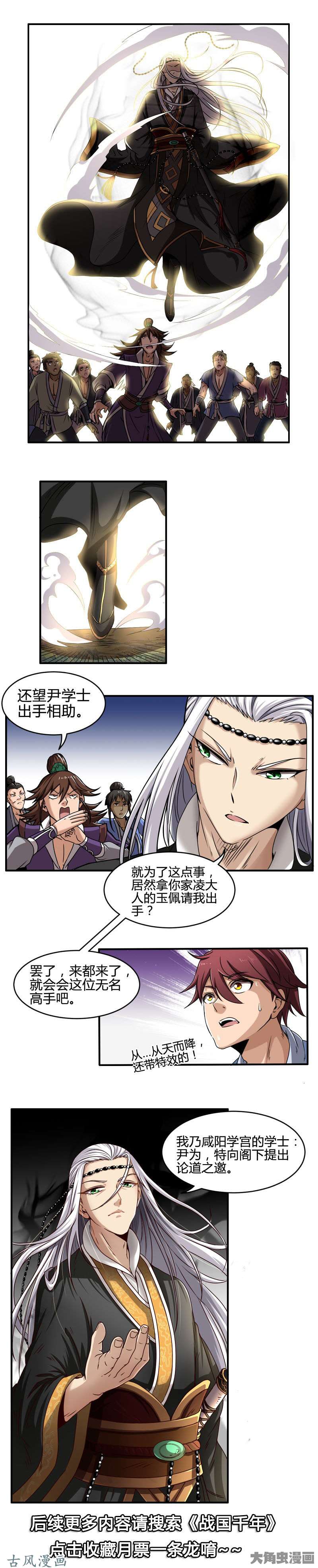 驭灵师第224话 君临（1）