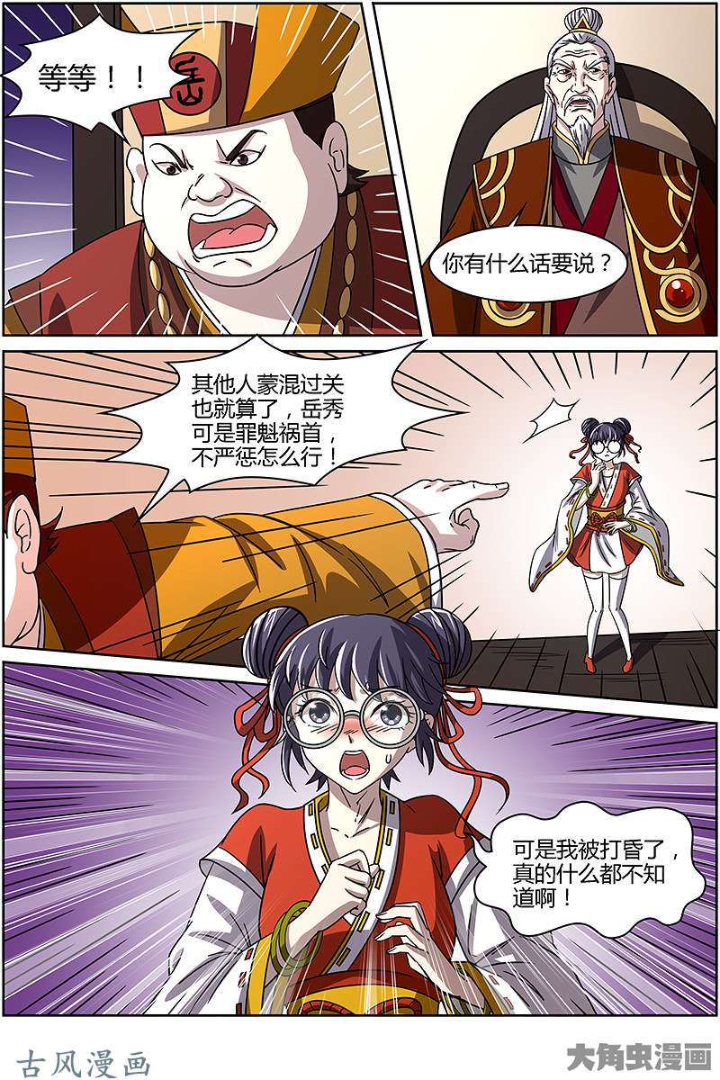 驭灵师第224话 君临（1）