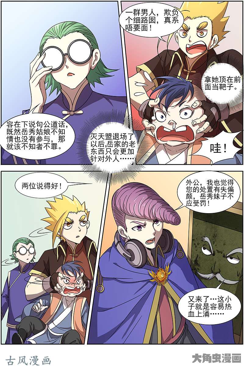 驭灵师第224话 君临（1）