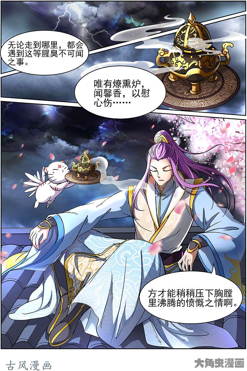 驭灵师第224话 君临（1）