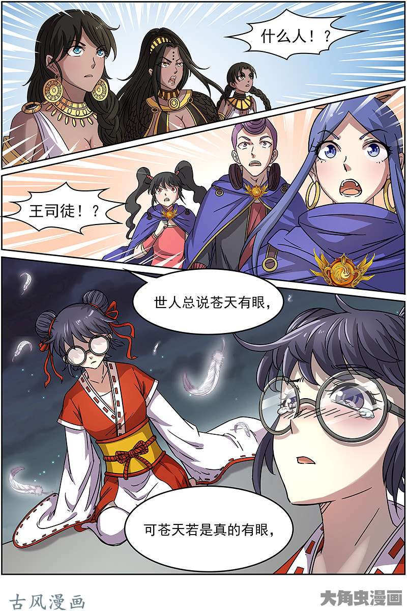 驭灵师第225话 君临（2）