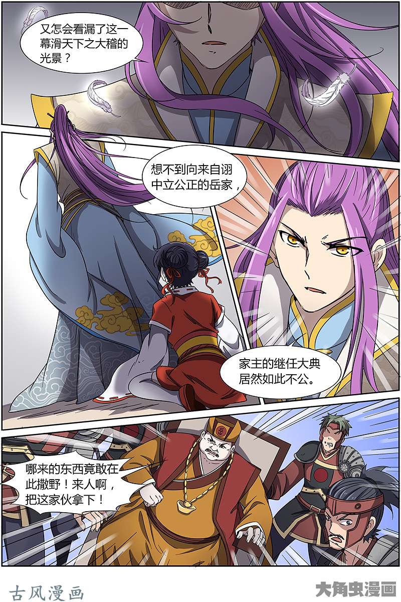 驭灵师第225话 君临（2）