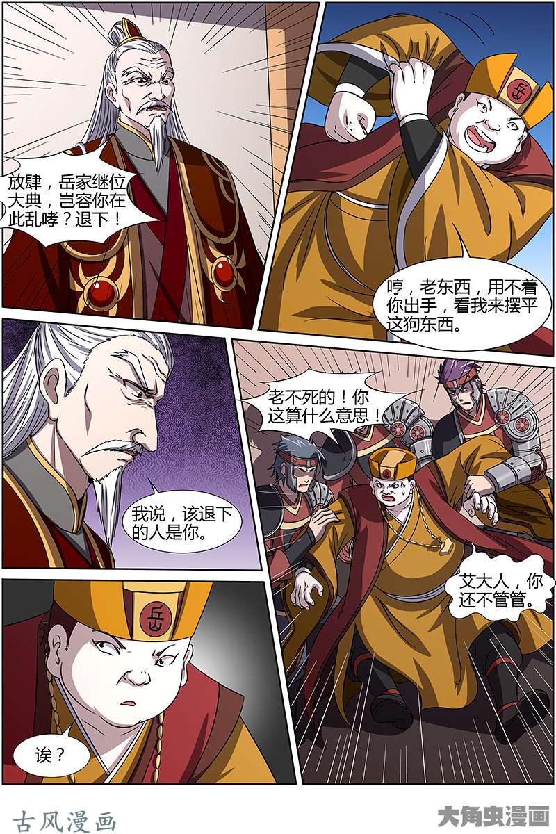 驭灵师第225话 君临（2）