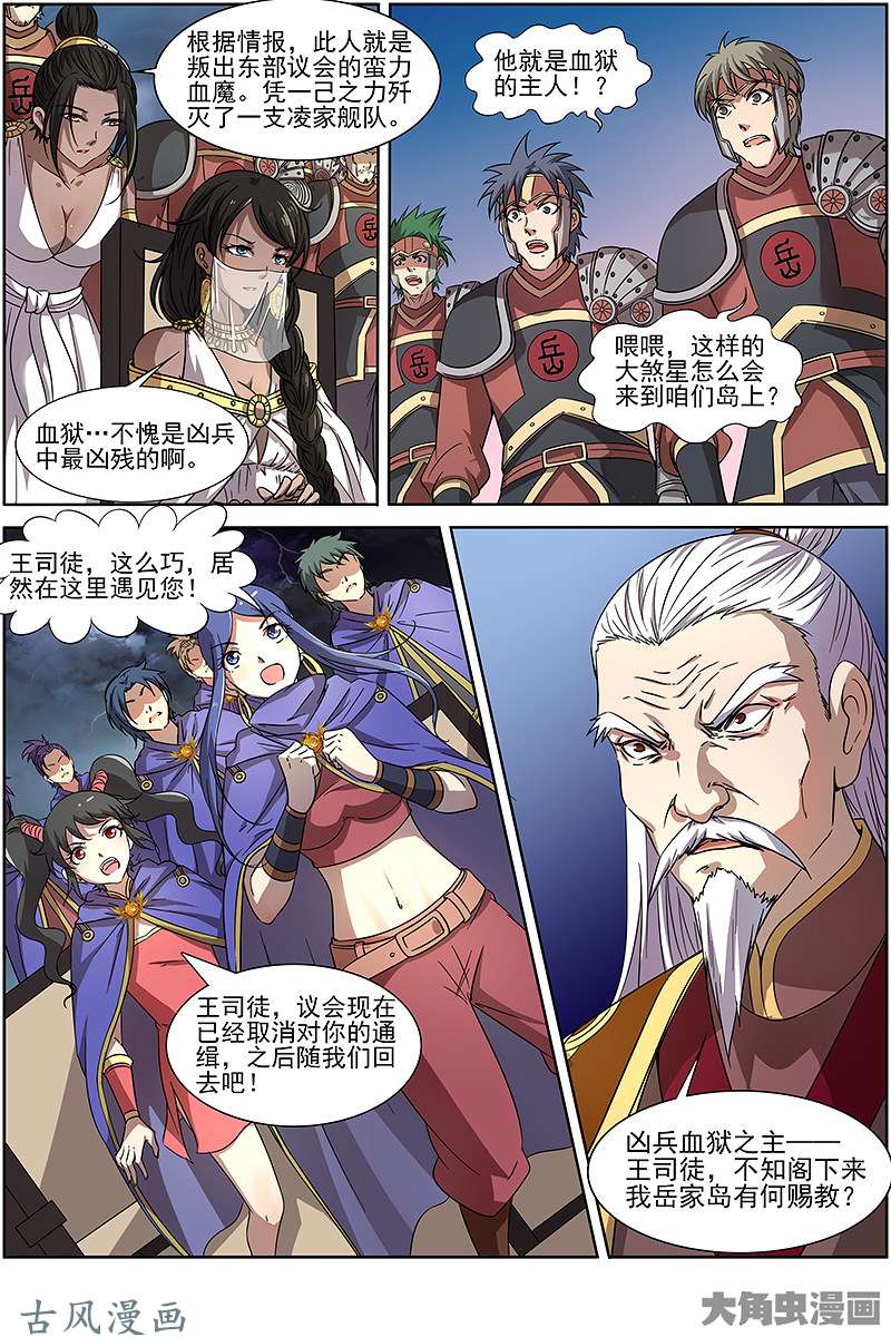 驭灵师第225话 君临（2）