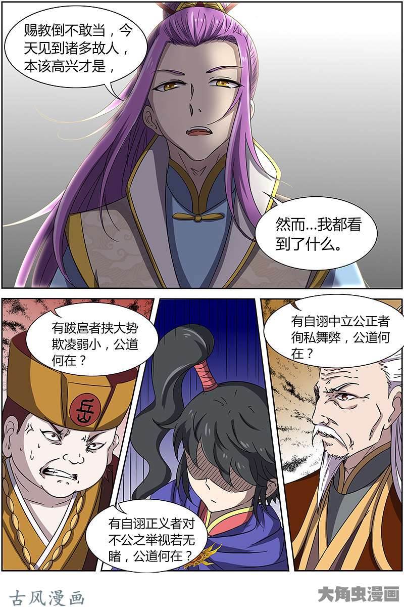 驭灵师第225话 君临（2）