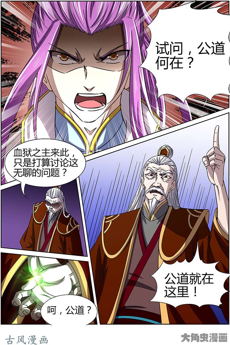 驭灵师第225话 君临（2）