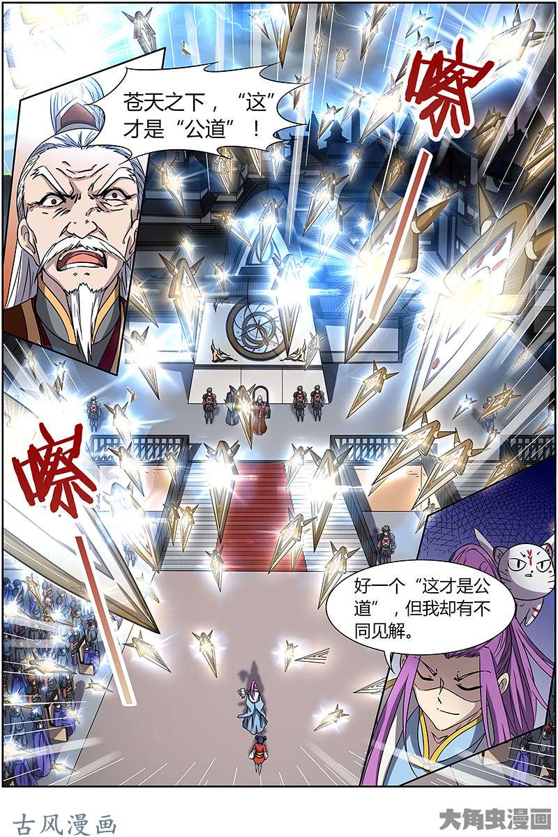 驭灵师第225话 君临（2）