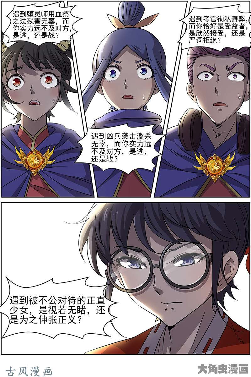驭灵师第225话 君临（2）