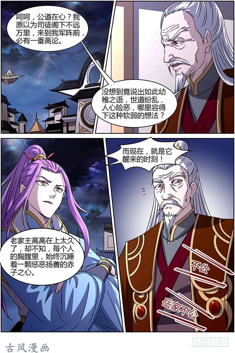 驭灵师第226话 君临（3）