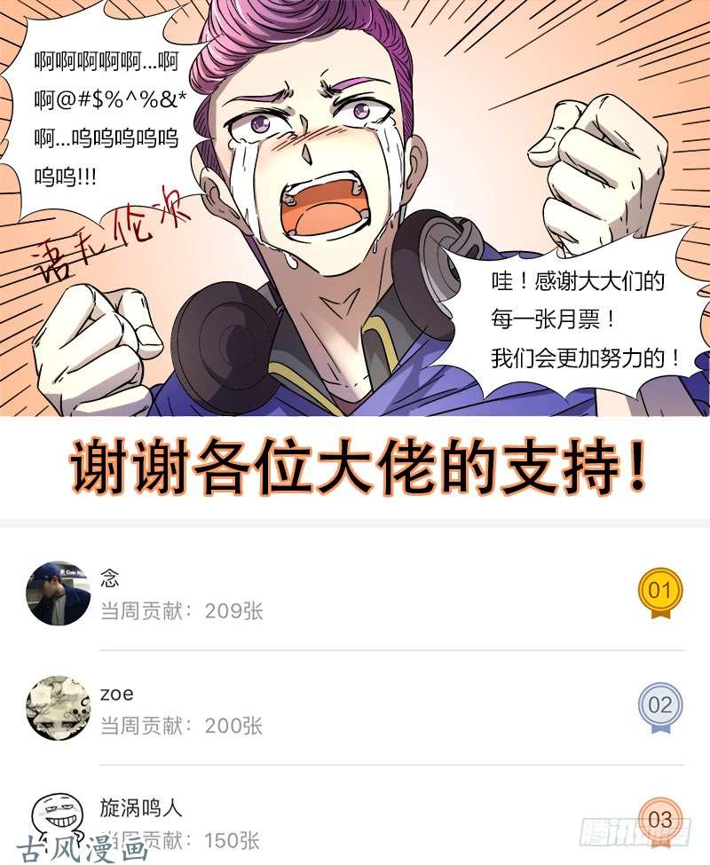 驭灵师第226话 君临（3）