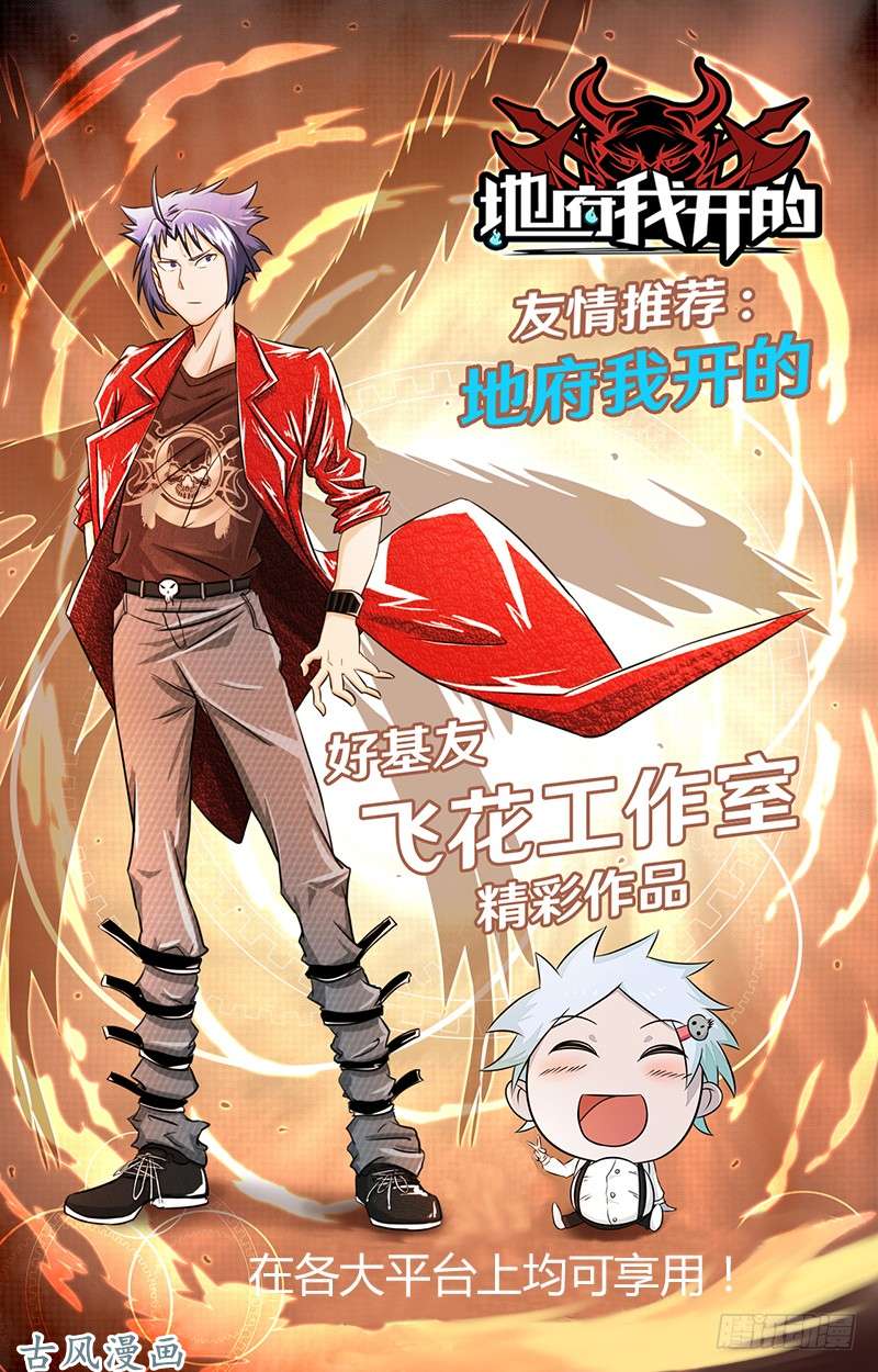 驭灵师第226话 君临（3）