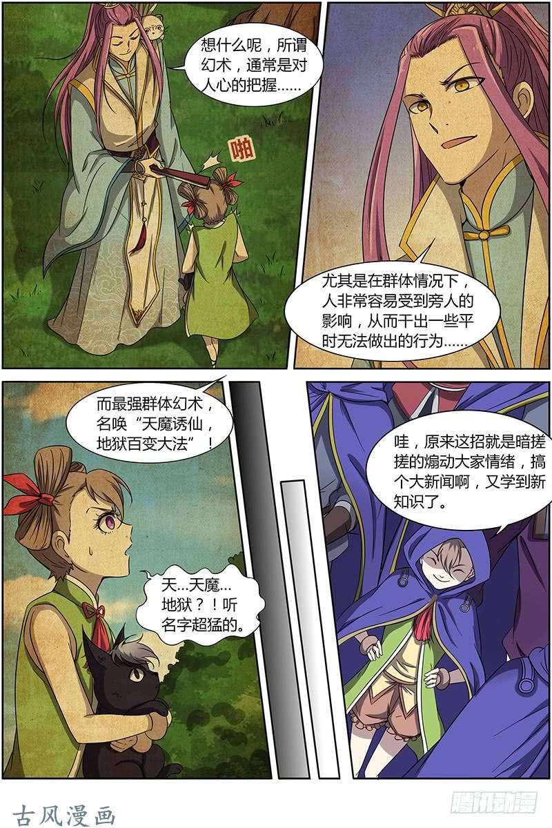 驭灵师第226话 君临（3）