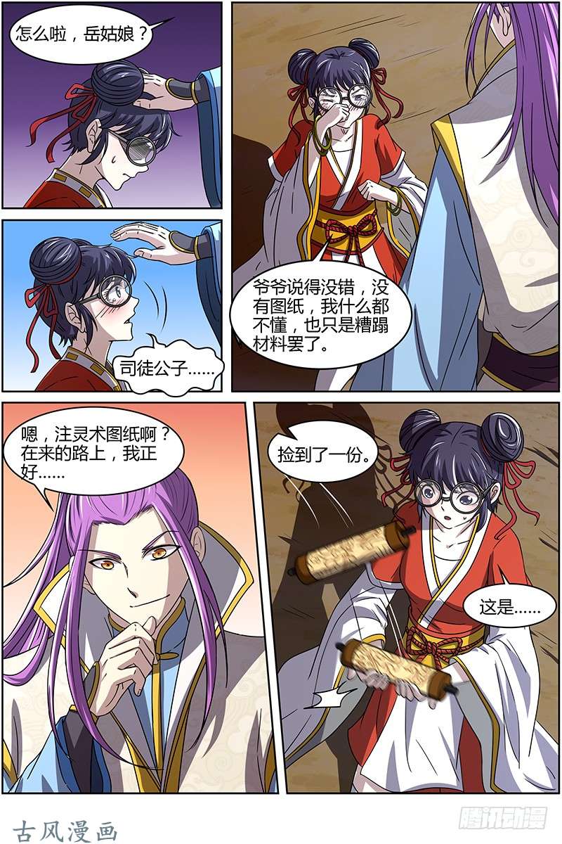 驭灵师第226话 君临（3）