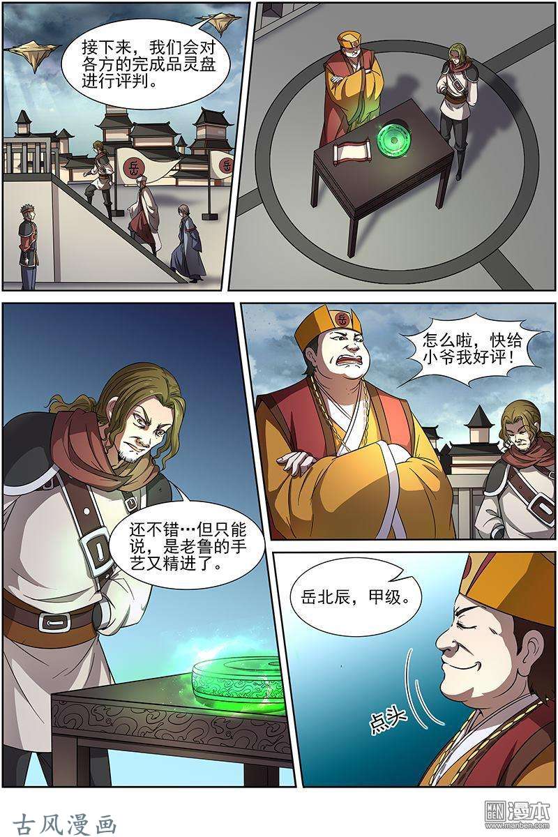 驭灵师第227话 君临（04）