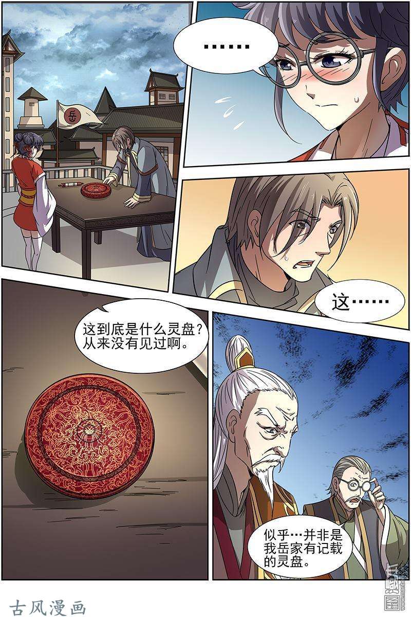 驭灵师第227话 君临（04）