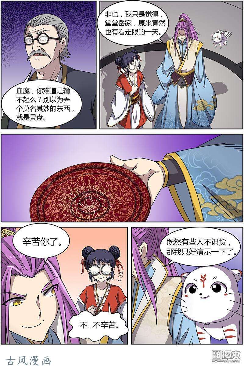 驭灵师第227话 君临（04）