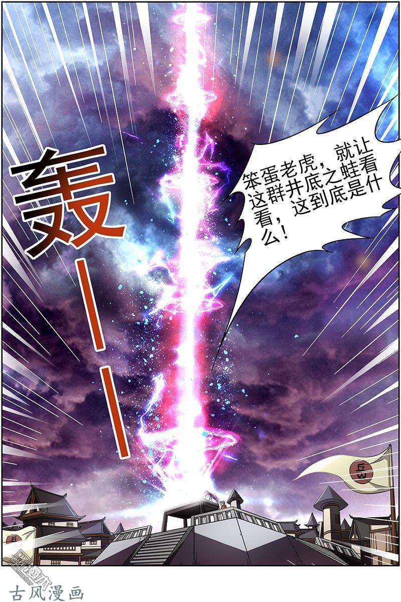 驭灵师第227话 君临（04）